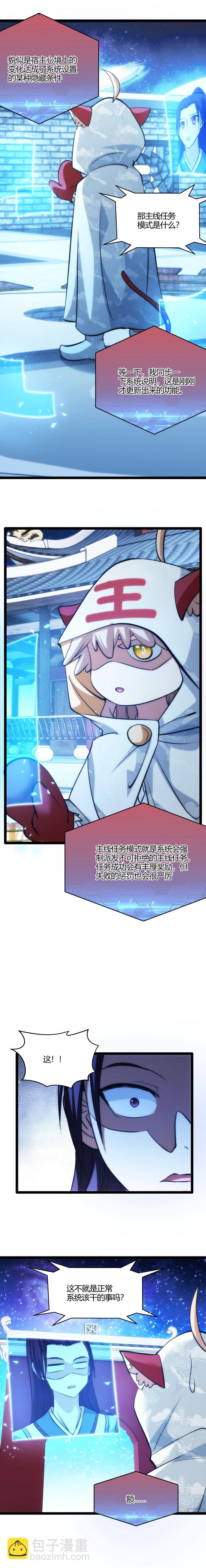 103 主线任务-第104话