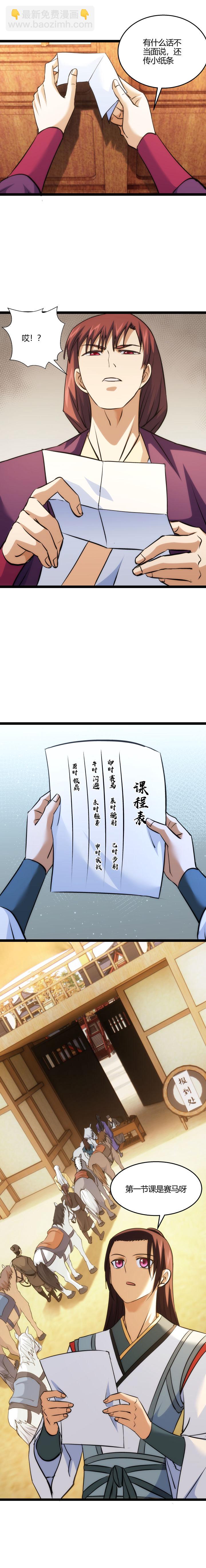 105 去上课-第106话