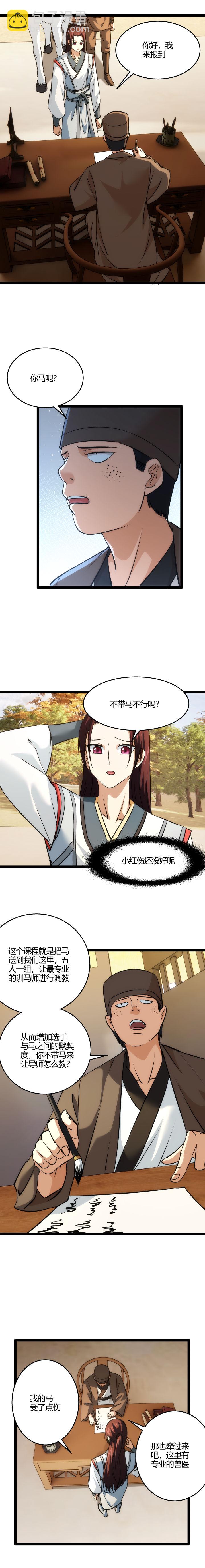 105 去上课-第106话