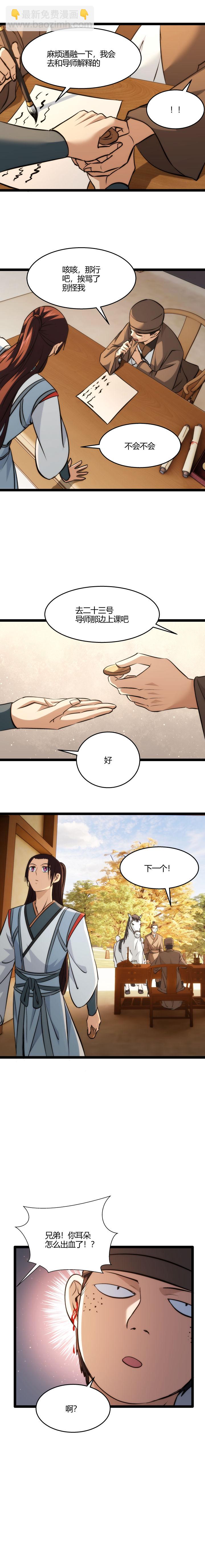 105 去上课-第106话