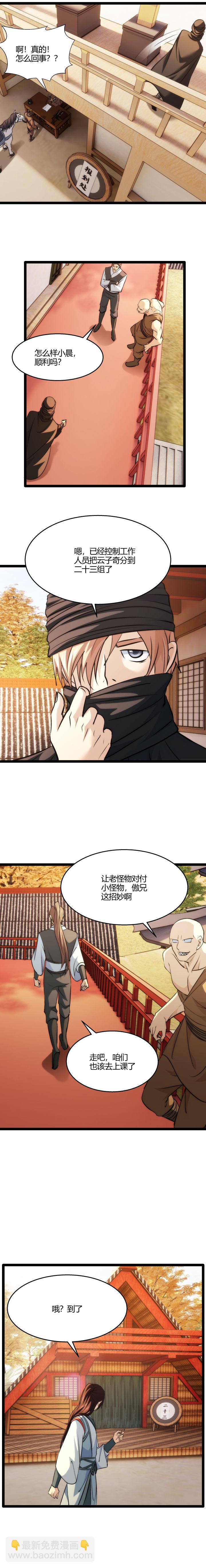 105 去上课-第106话