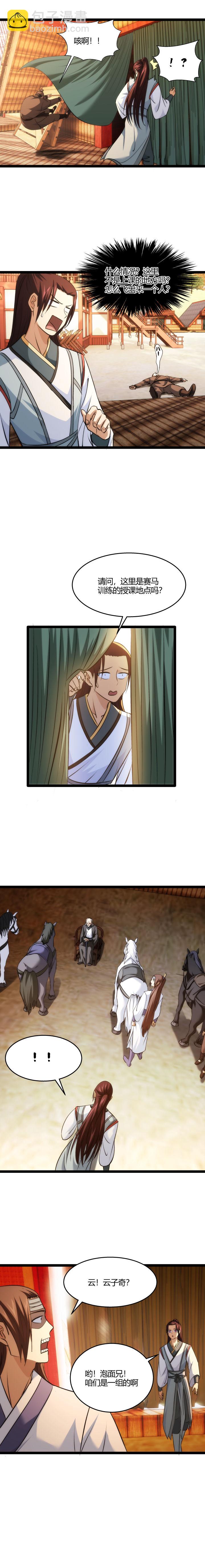 105 去上课-第106话