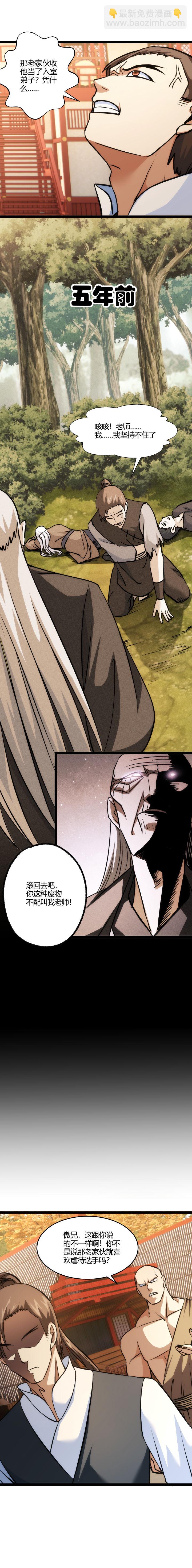 109 隐藏任务-第110话