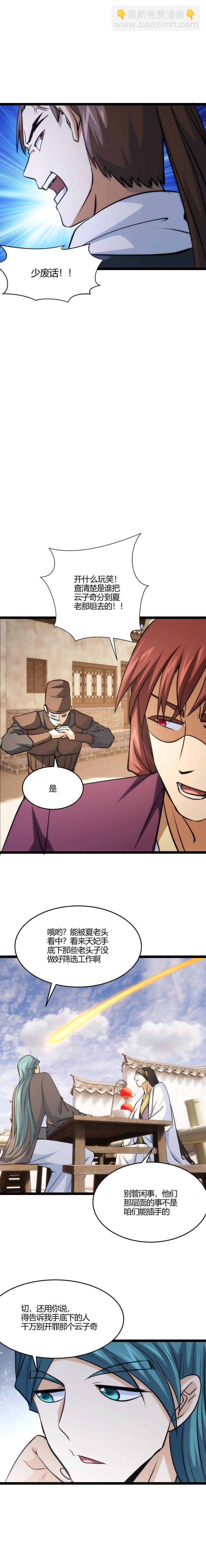 109 隐藏任务-第110话