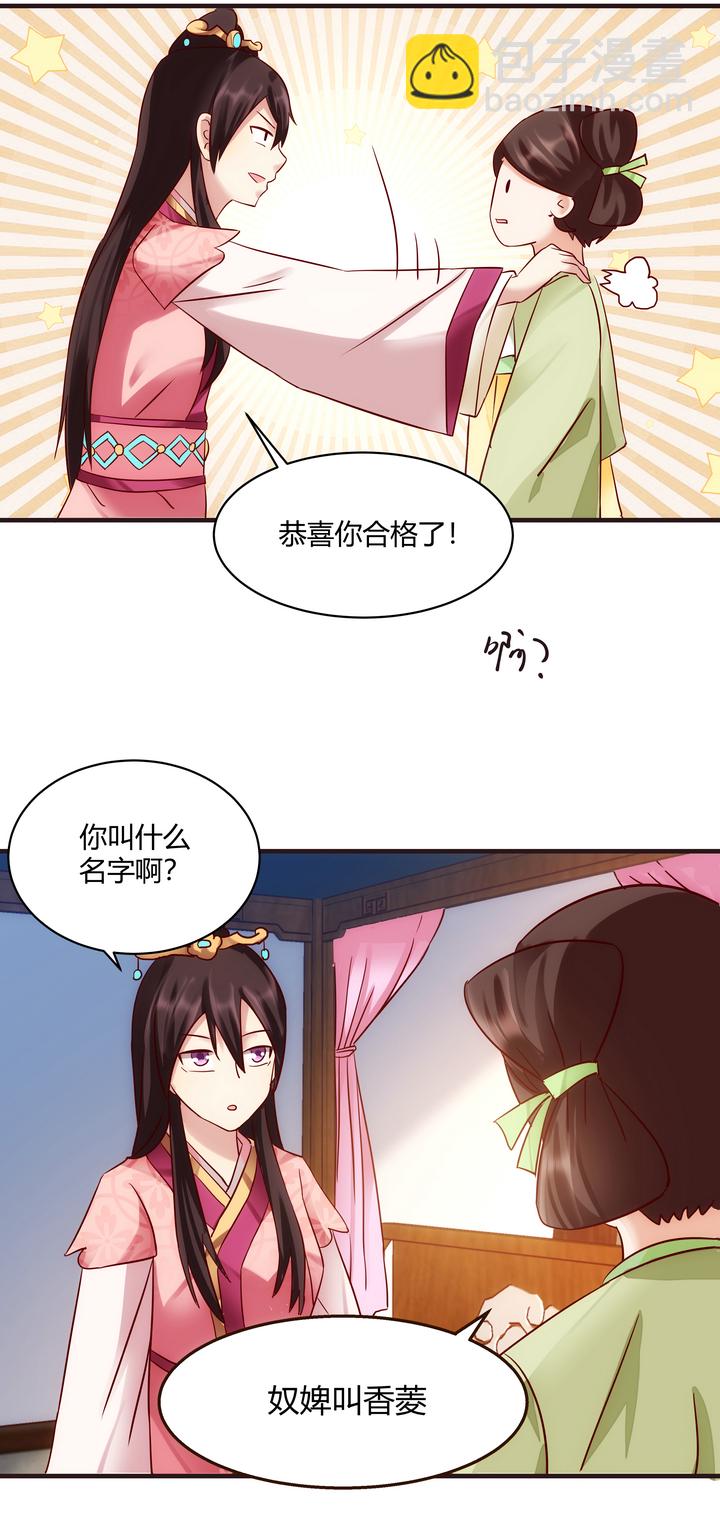 11 测试与新丫鬟-第12话