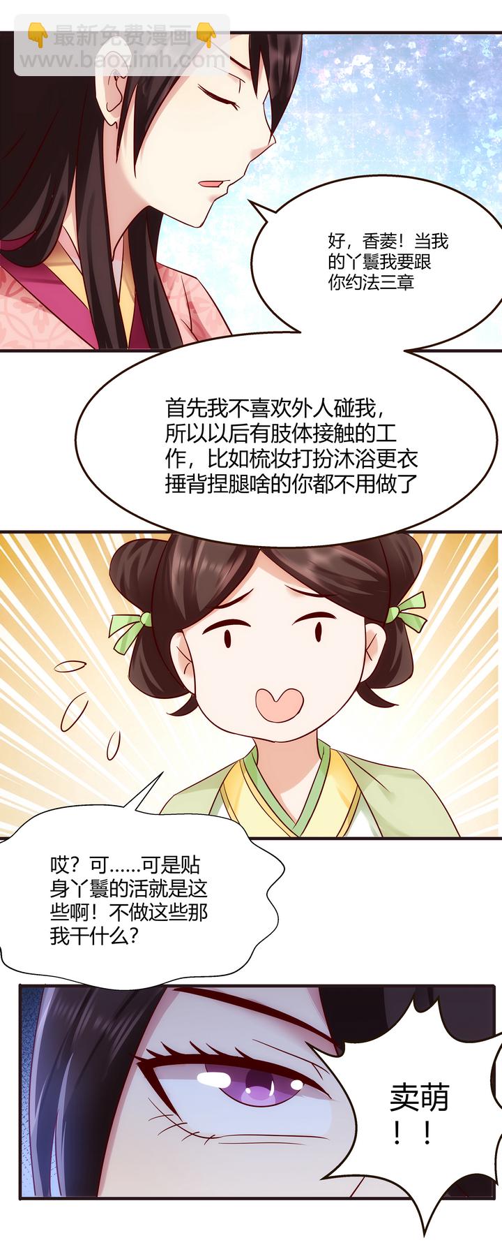 11 测试与新丫鬟-第12话