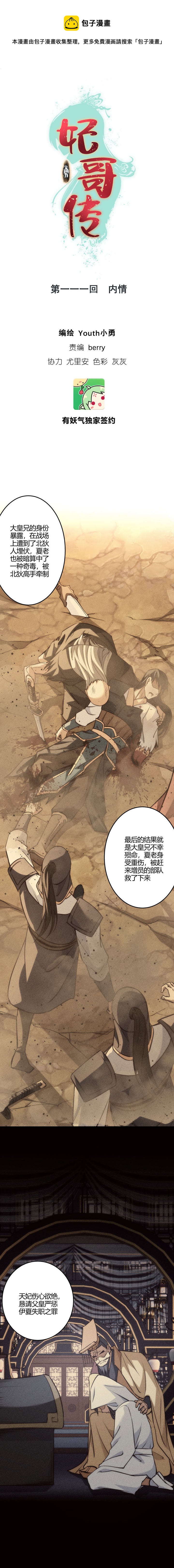 111 内情-第112话