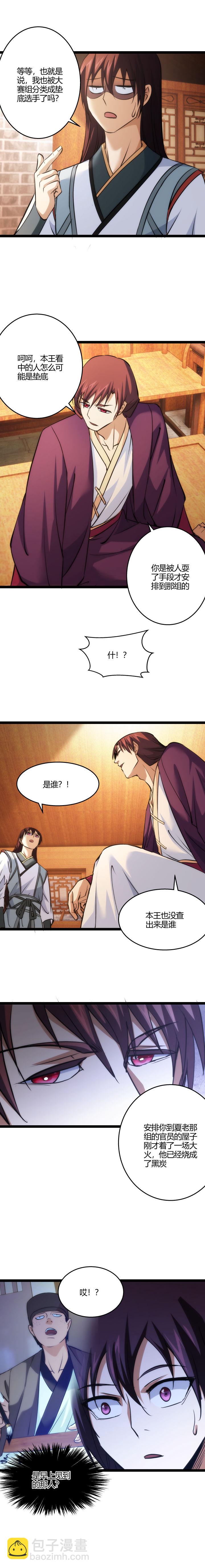 111 内情-第112话