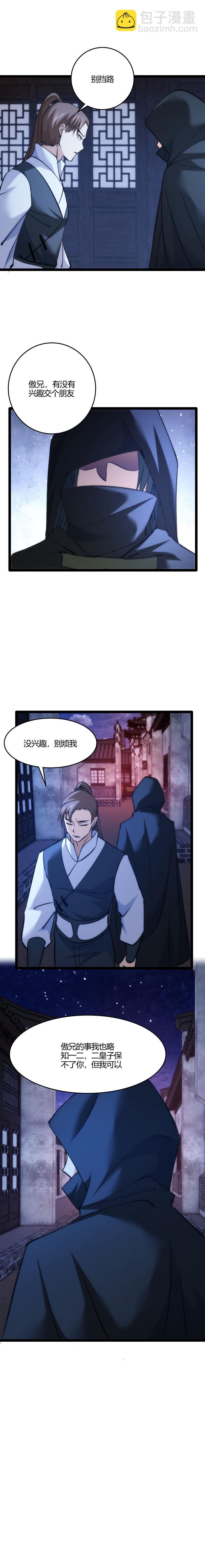 111 内情-第112话