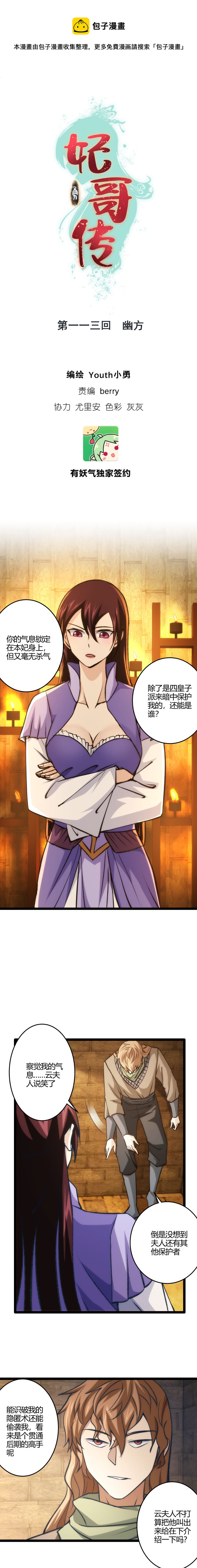 113 幽方-第114话