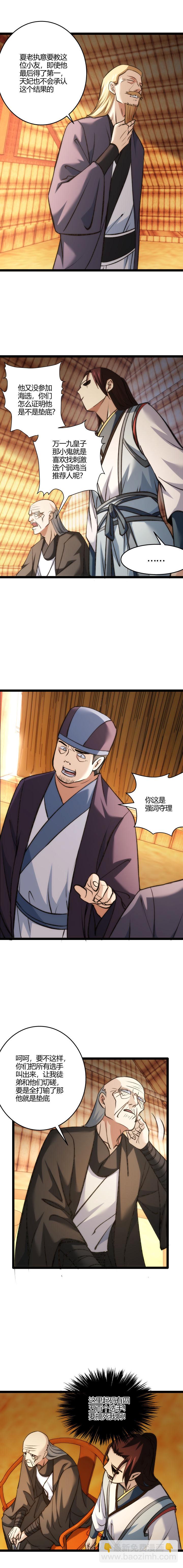 115 测境石-第116话