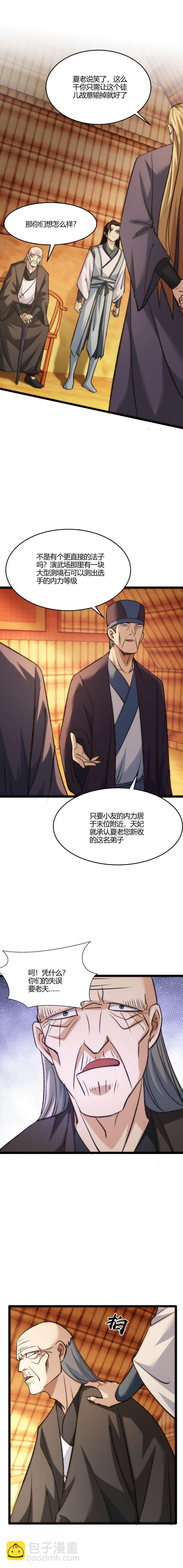 115 测境石-第116话