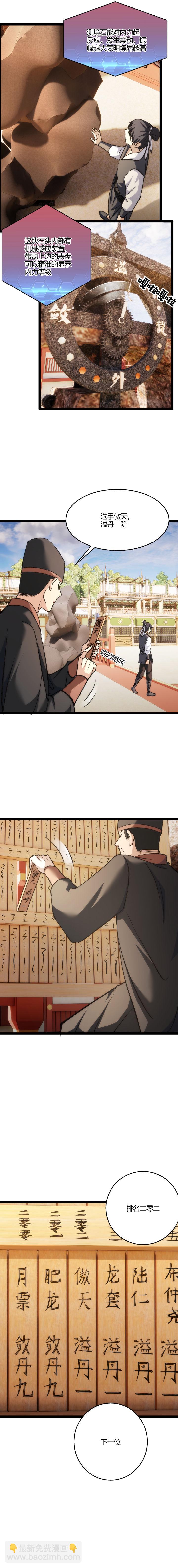 115 测境石-第116话