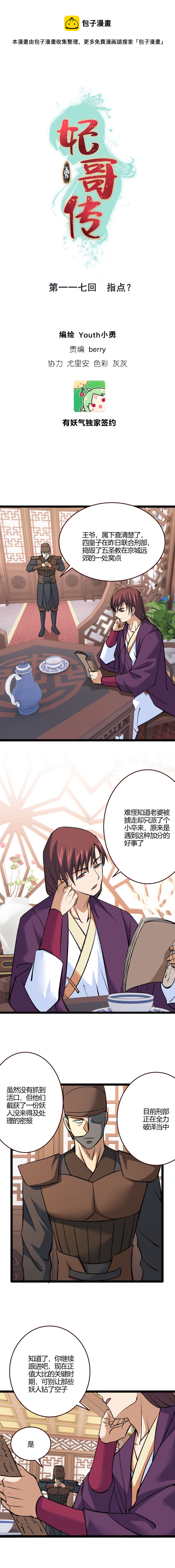 117 指点？-第118话