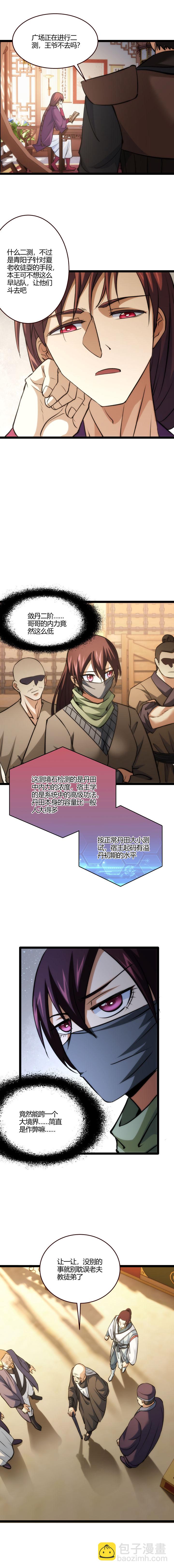 117 指点？-第118话