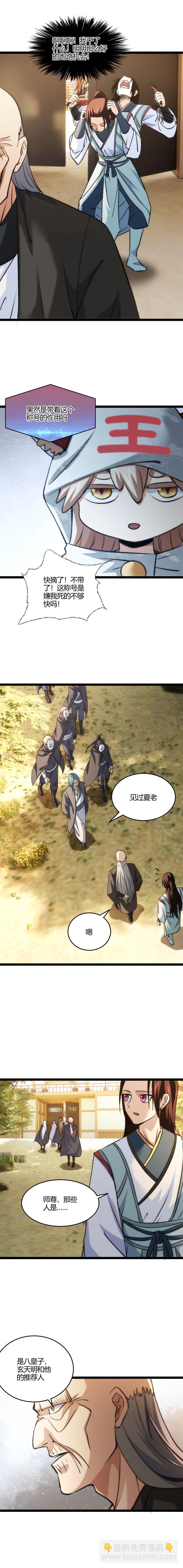 117 指点？-第118话