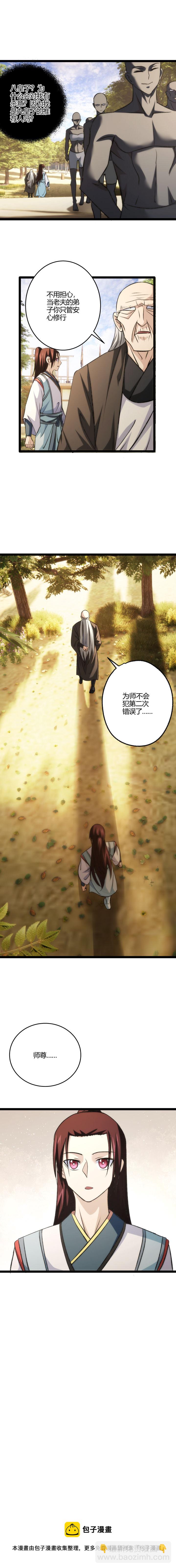 117 指点？-第118话