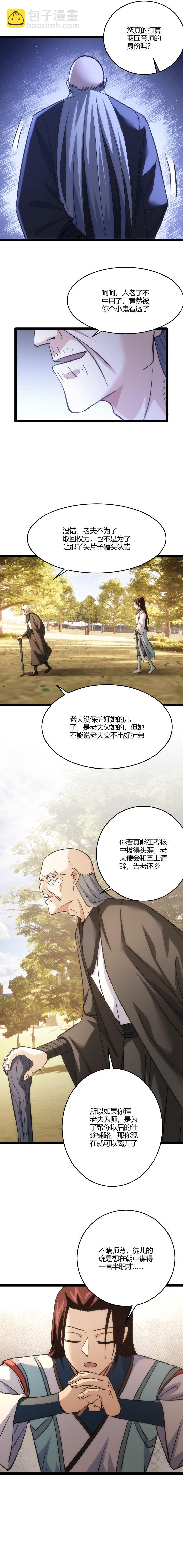 117 指点？-第118话