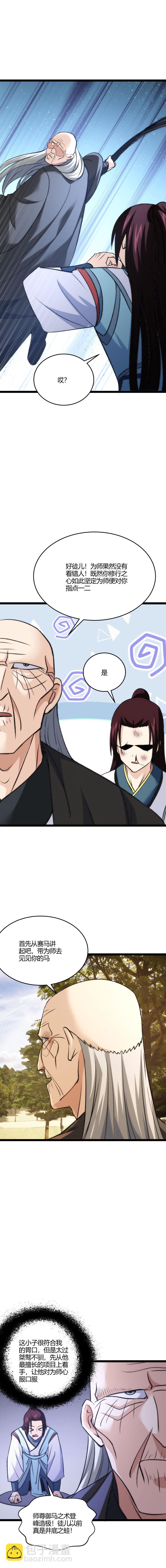 117 指点？-第118话