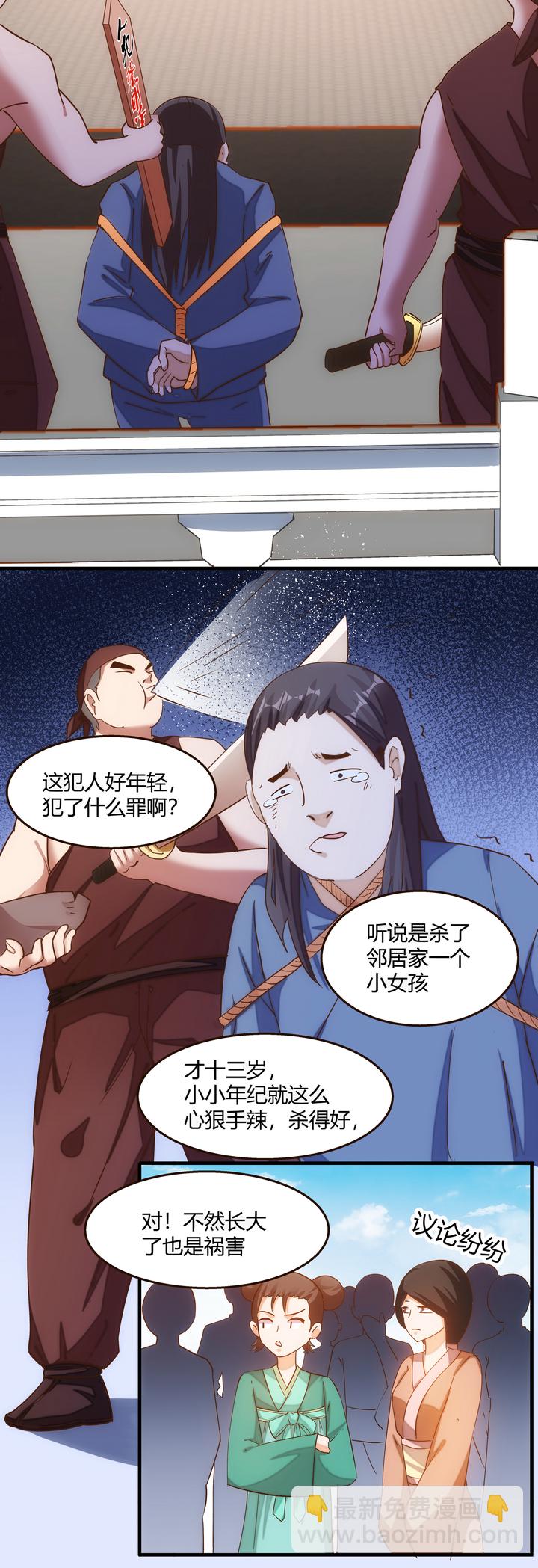 妃哥傳 - 13 行刑 - 4