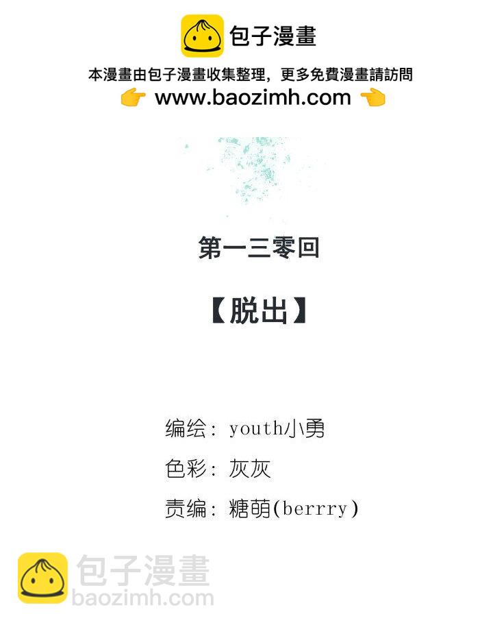 130 脱出-第130话