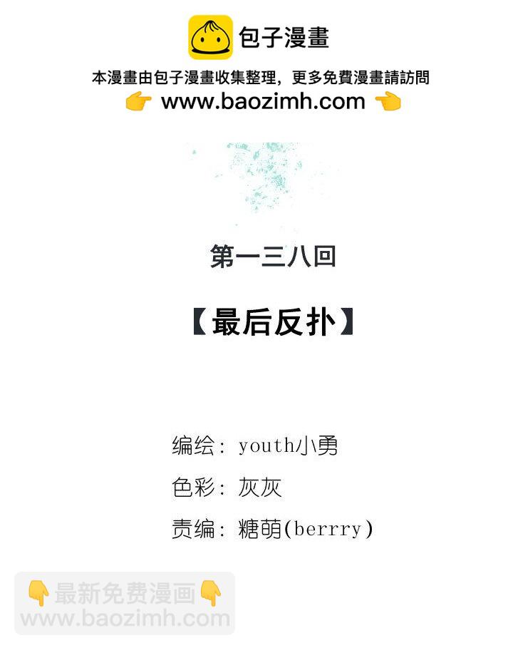 138 最后反扑-第138话