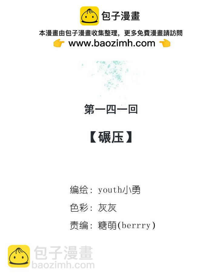 142 碾压-第142话