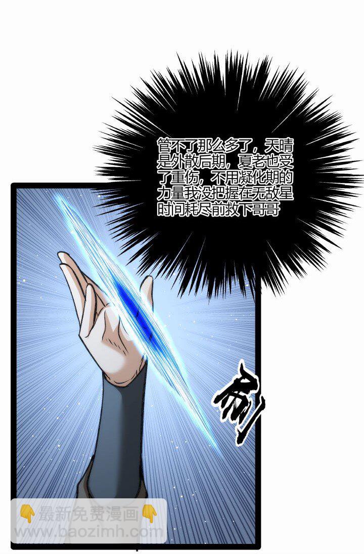 142 碾压-第142话