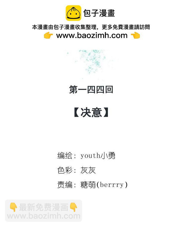 144 决意-第144话