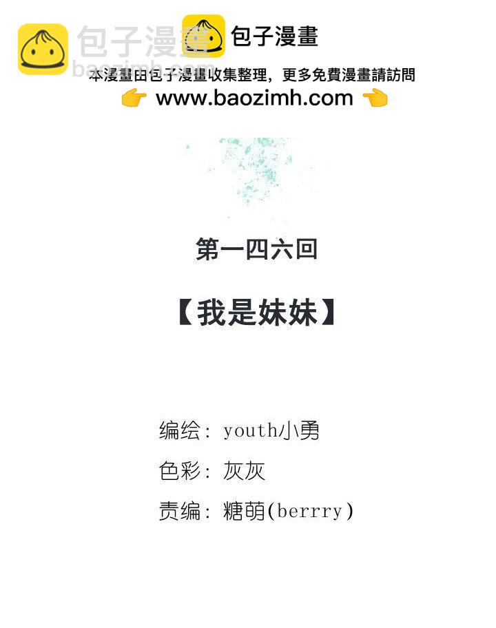 146 我是妹妹-第146话