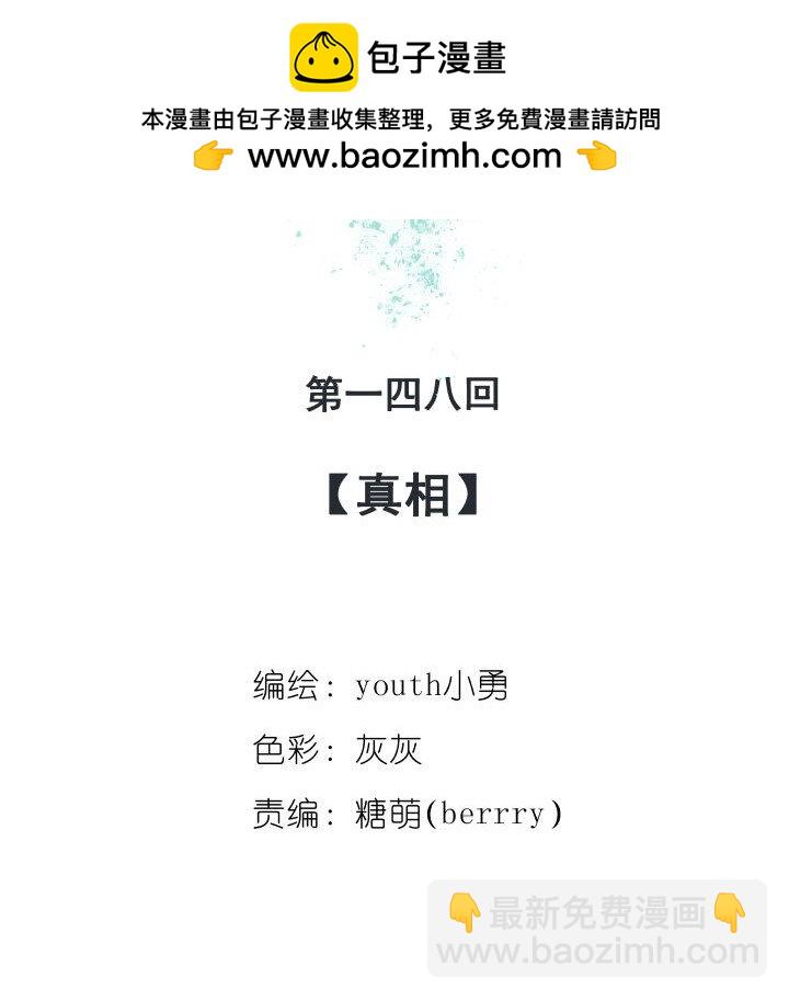 148 真相-第148话