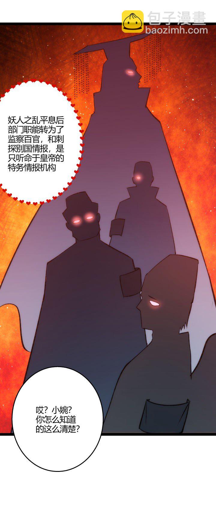 154 妖人奸细-第154话