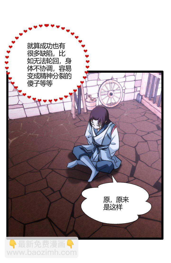 154 妖人奸细-第154话