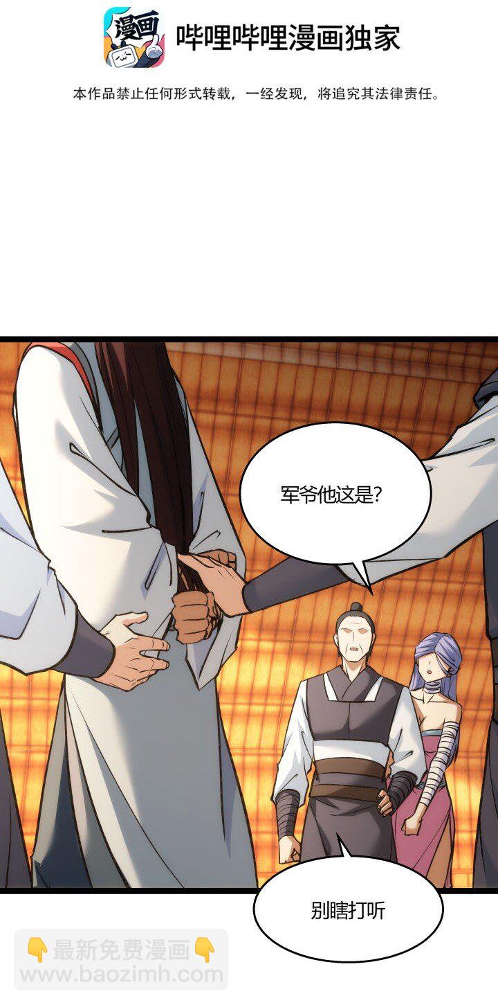 154 妖人奸细-第154话