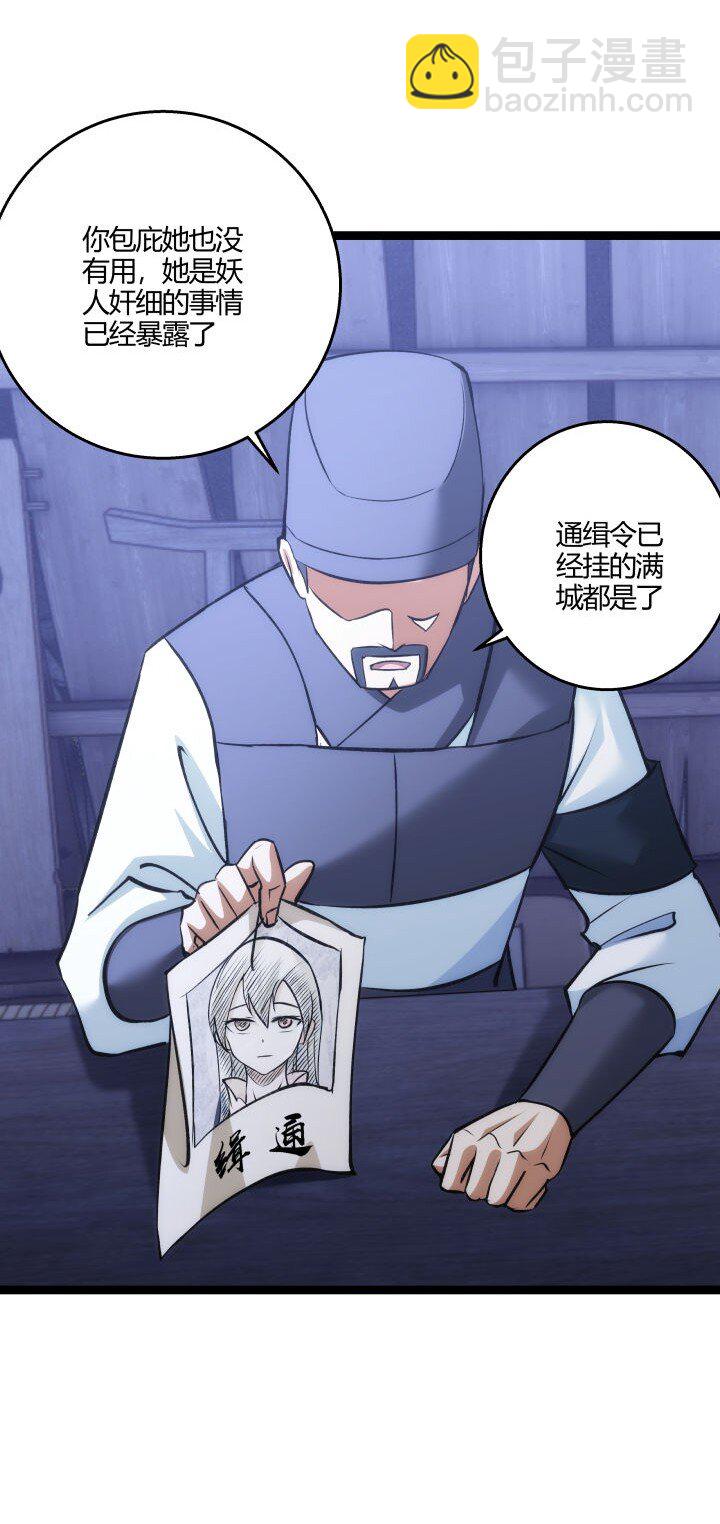 154 妖人奸细-第154话