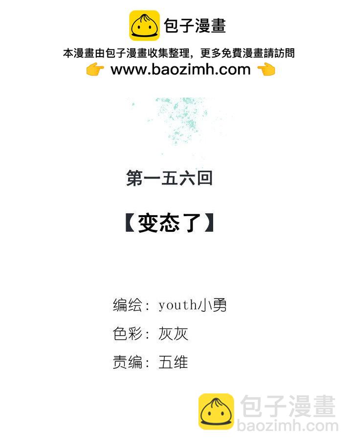 156 变态了-第156话