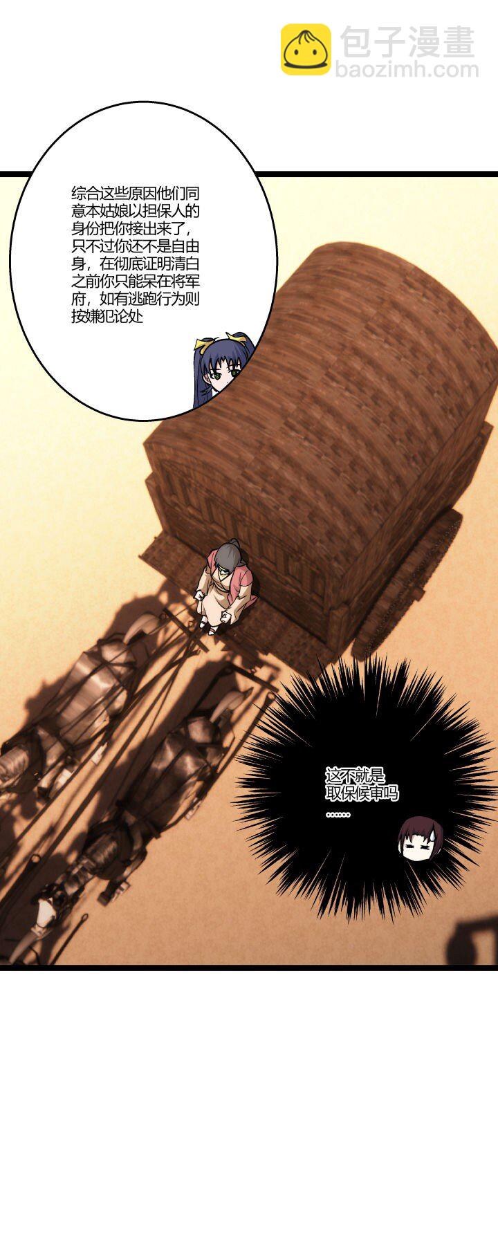 158 妹妹的计划-第158话