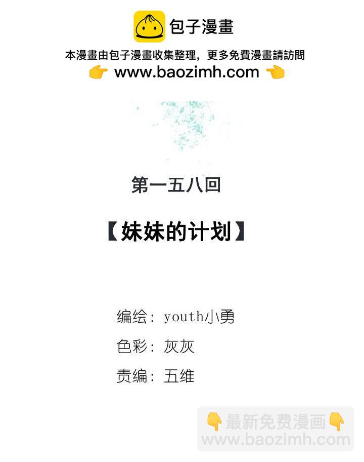 158 妹妹的计划-第158话