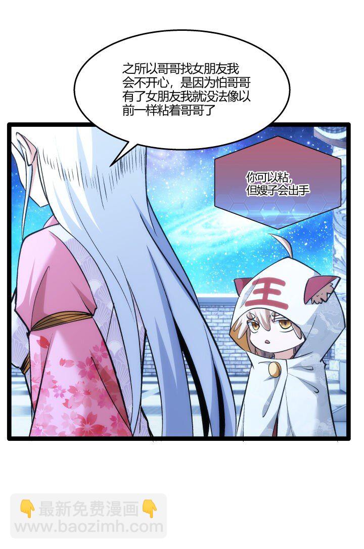 158 妹妹的计划-第158话