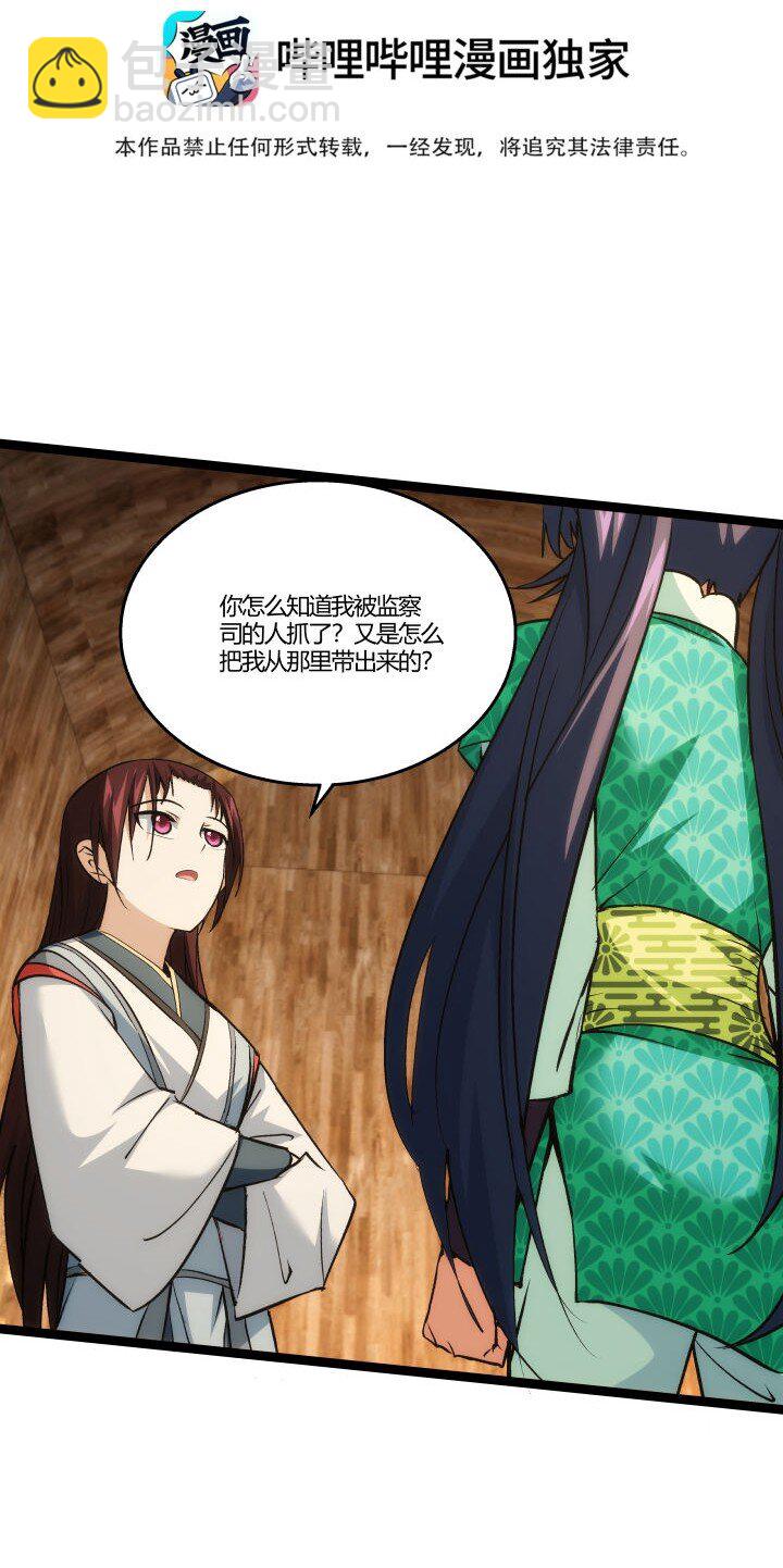 158 妹妹的计划-第158话