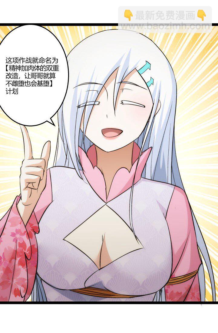 158 妹妹的计划-第158话