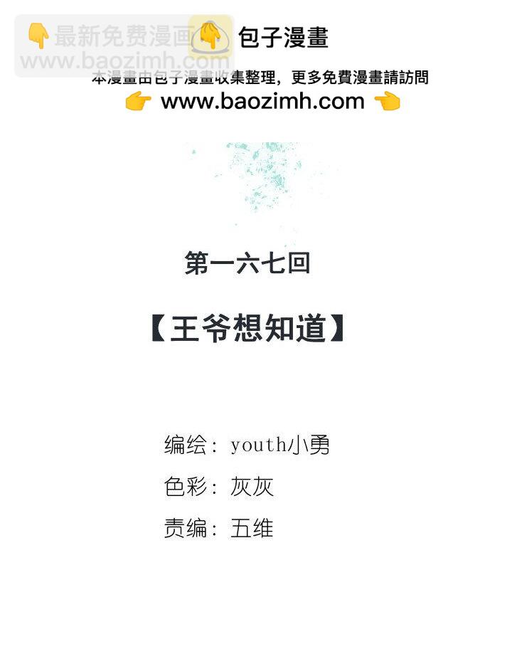 167 王爷想知道-第164话