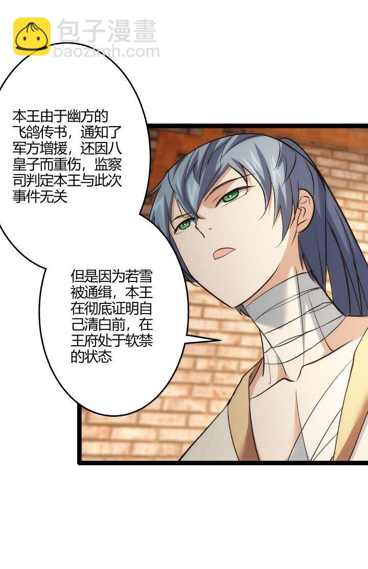 167 王爷想知道-第164话