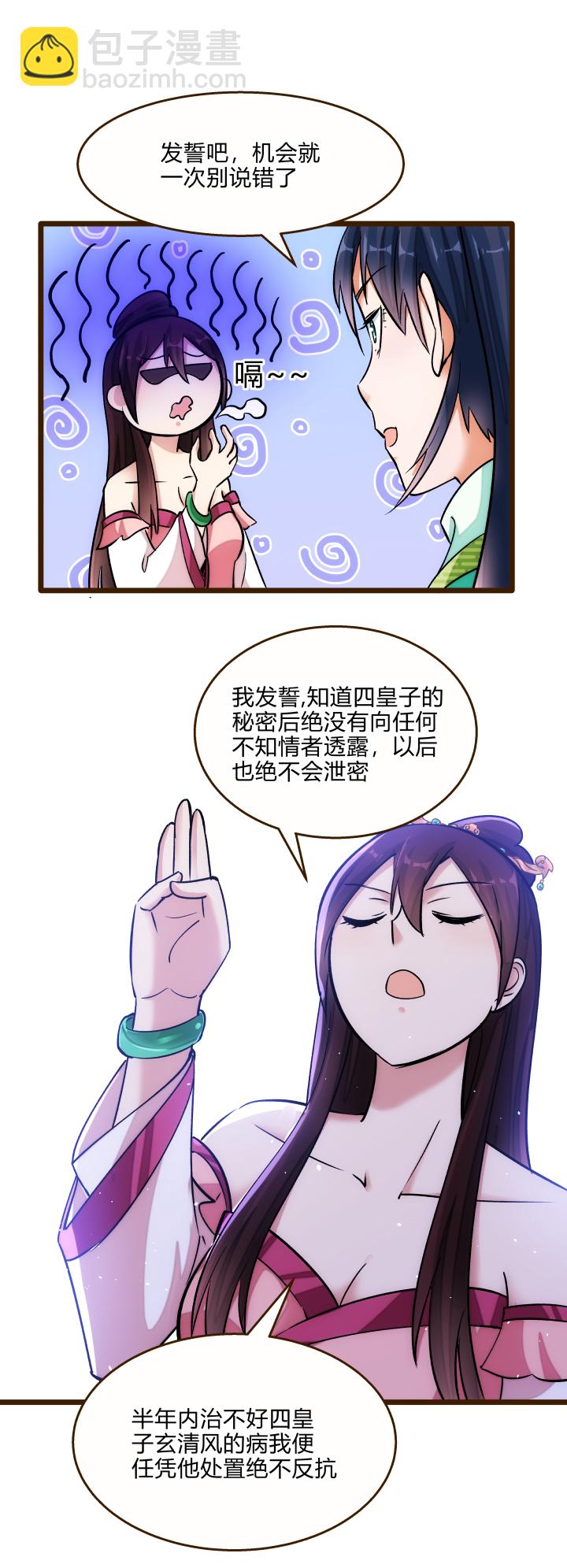 23 真言蛊-第24话