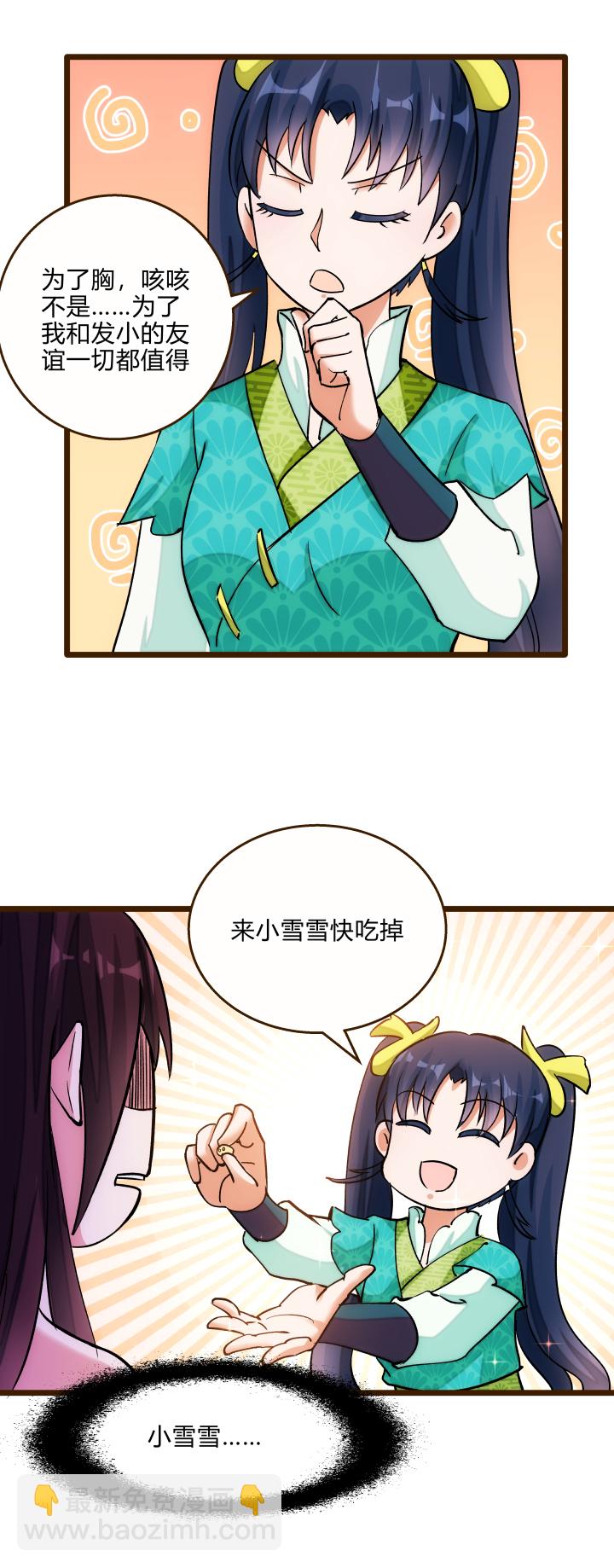 23 真言蛊-第24话