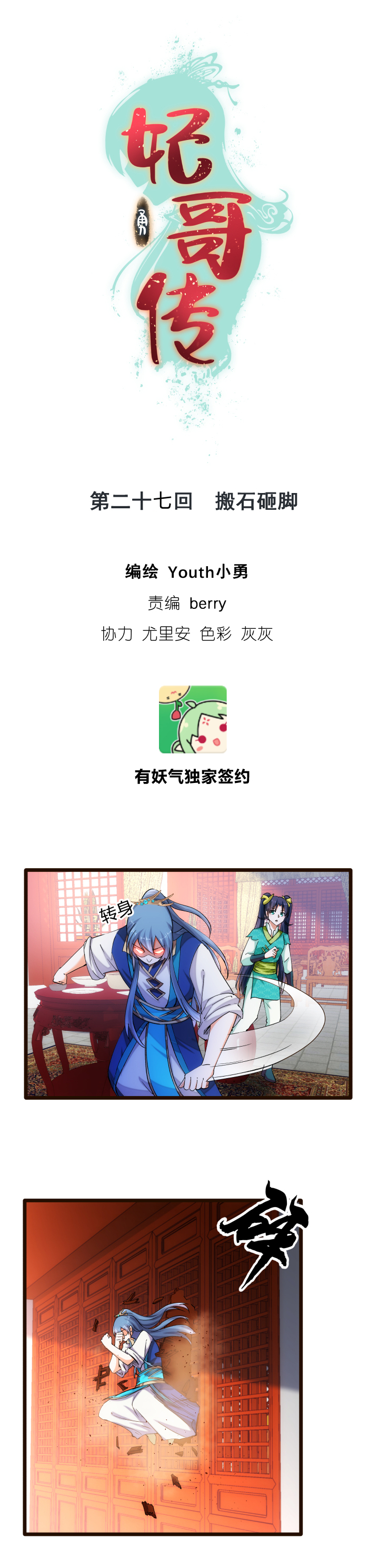 27 搬石砸脚-第28话