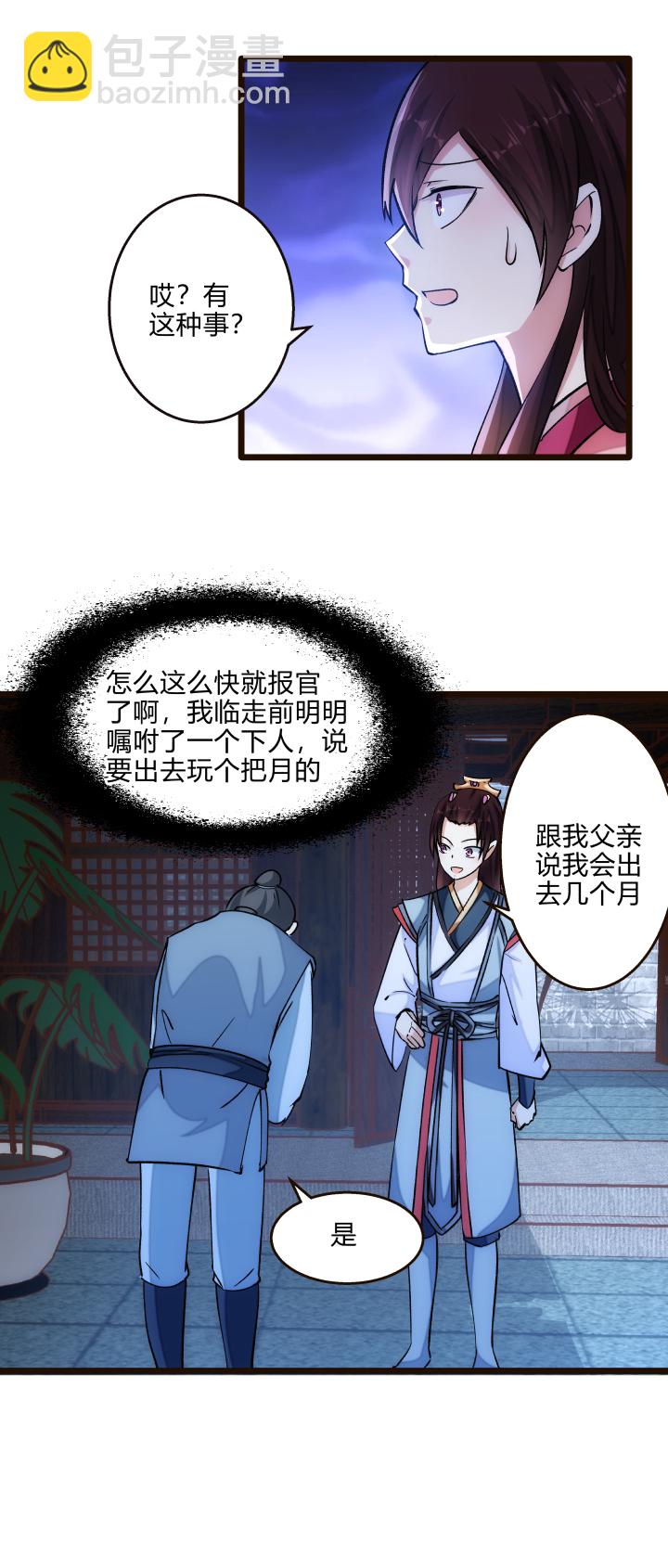 29 自我认知-第30话