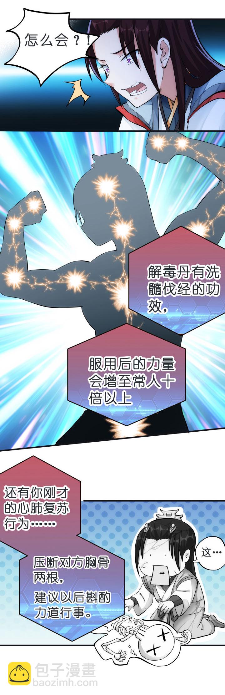 03 解毒丹-第4话