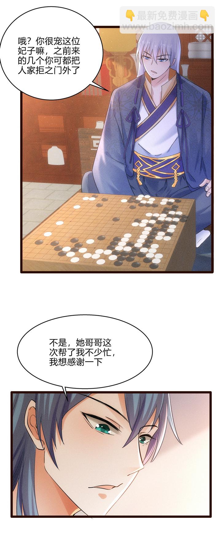 妃哥傳 - 47 下棋 - 2