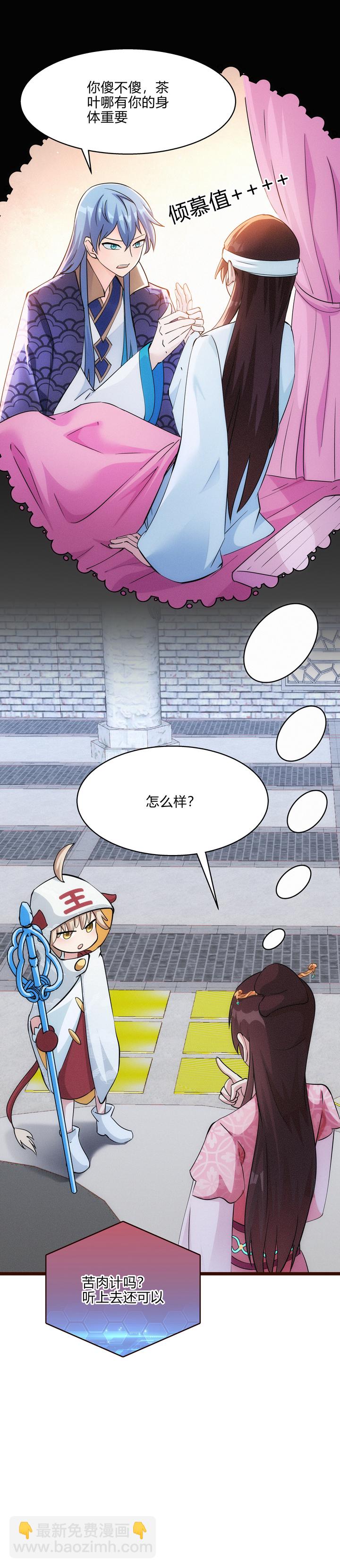 51 苦肉计-第52话